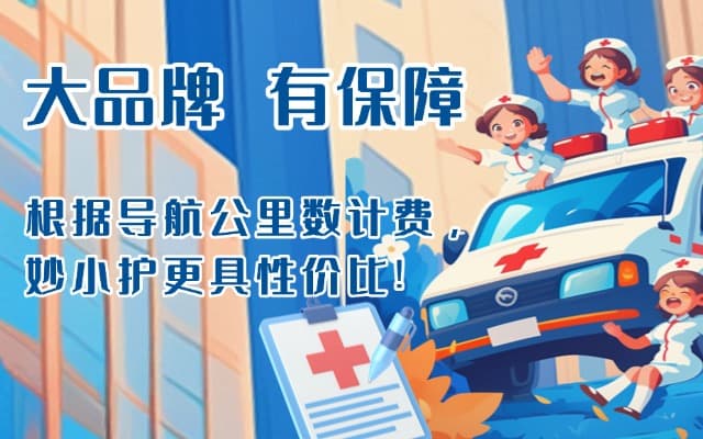 确山救护车转运